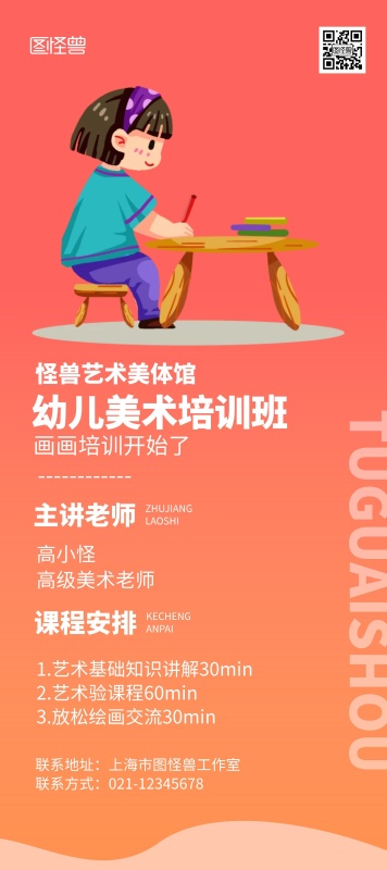 幼儿美术插画培训红色宣传展架