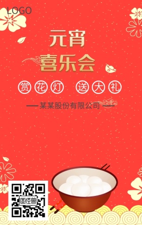 元宵喜乐会活动海报 元宵喜乐会活动海报