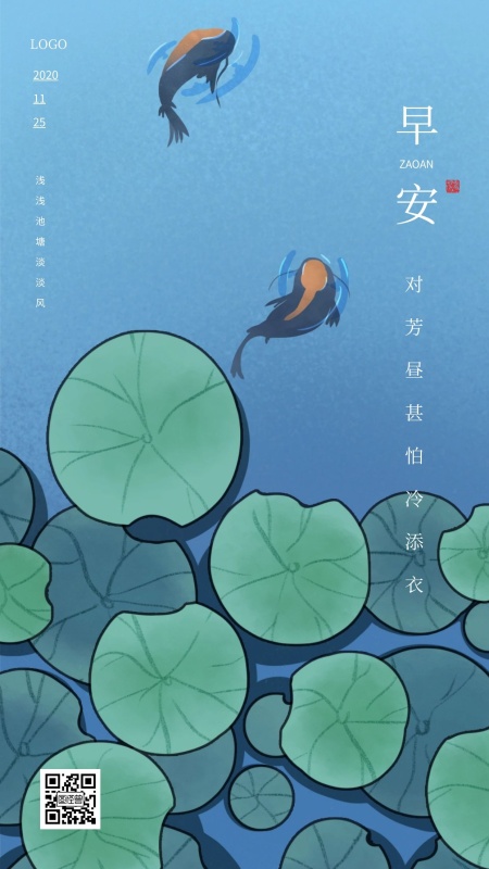 简约早安插画池塘鲤鱼绿色日签
