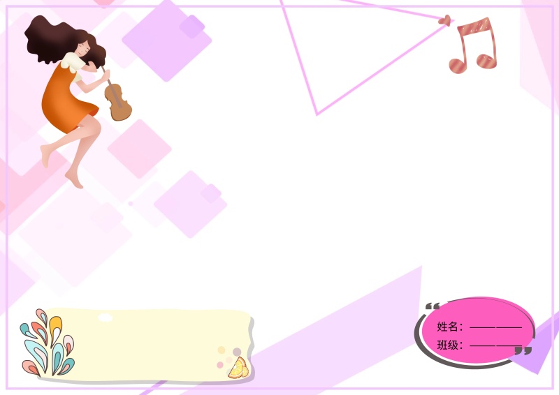 我爱小提琴音乐小报小学生手抄报版面设计