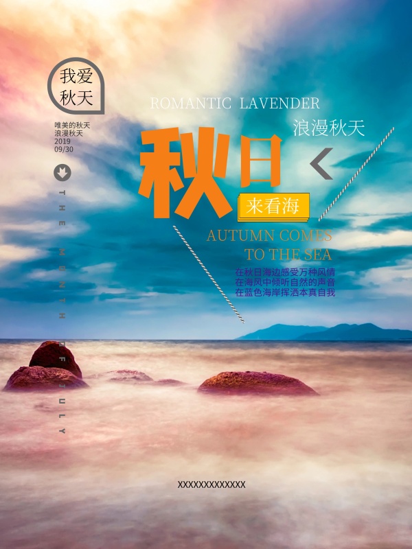 清新简约秋天唯美大海日出文艺小清新海报