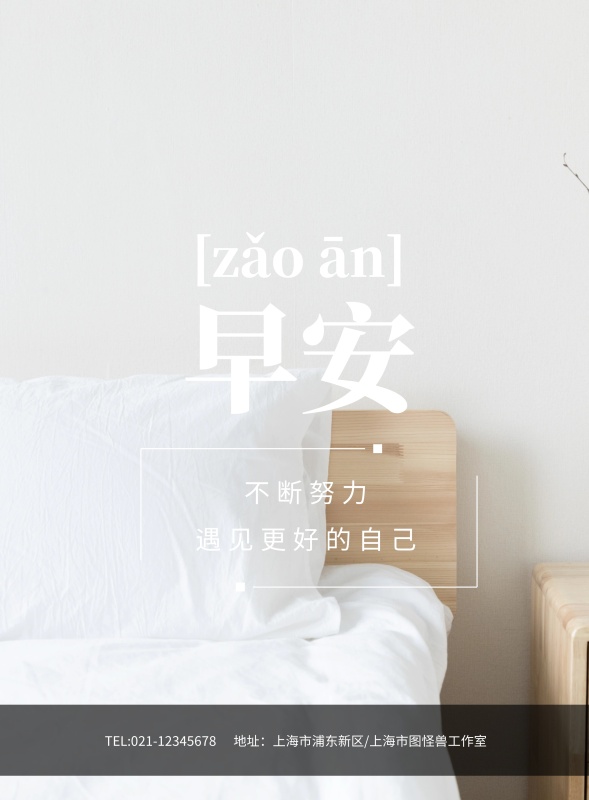 彩色石头蝴蝶早安海报模板