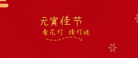 元宵佳节卡通猪公众号封面 元宵佳节卡通猪公众号封面