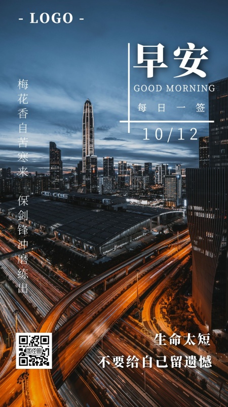 早安10月12日摄影图简约日签