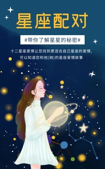 扁平插画星座配对最配星座情侣在线测试H5