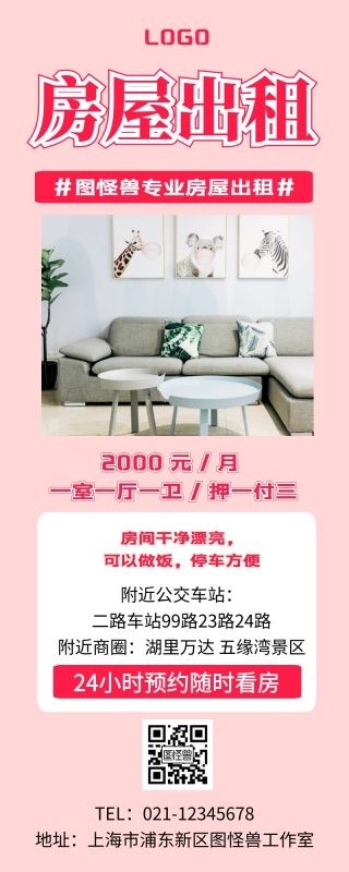 简约创意房屋出租营销长图