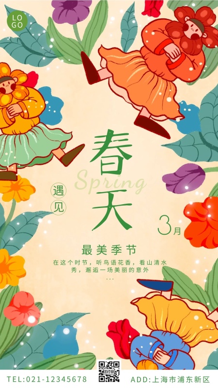 彩绘春天绿色创意广告传媒手机海报