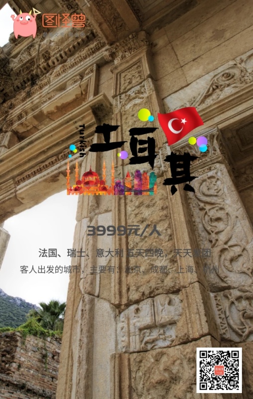 世界旅游日旅行社优惠土耳其手机海报模板