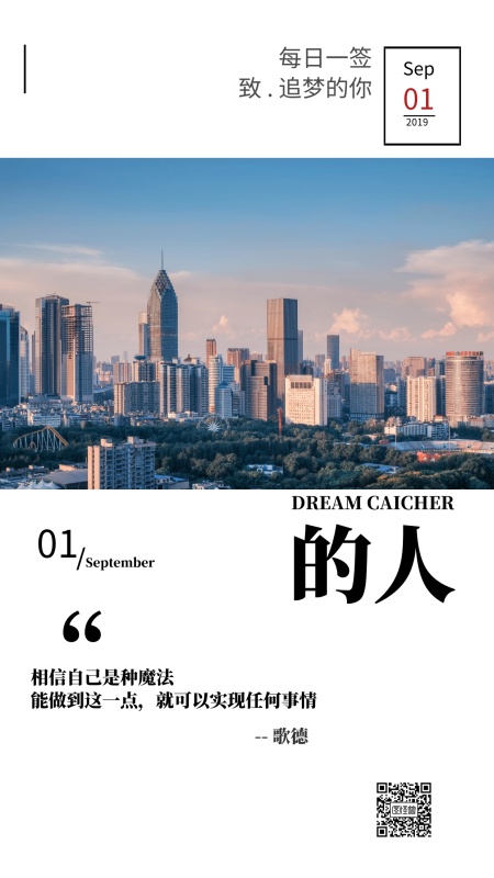 每日一签追梦人