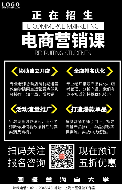 电销招生学习手机营销海报