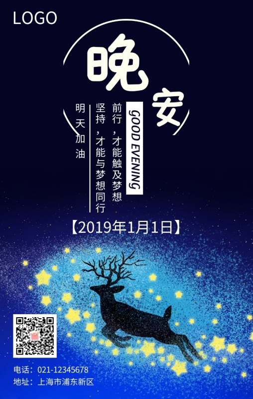 晚安励志箴言蓝色扁平化日签