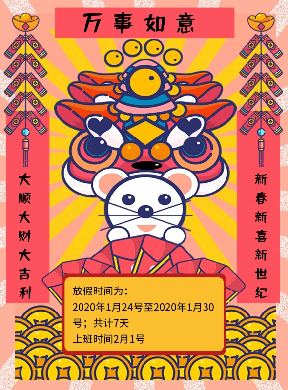 创意红色国潮2020日历春节放假通知
