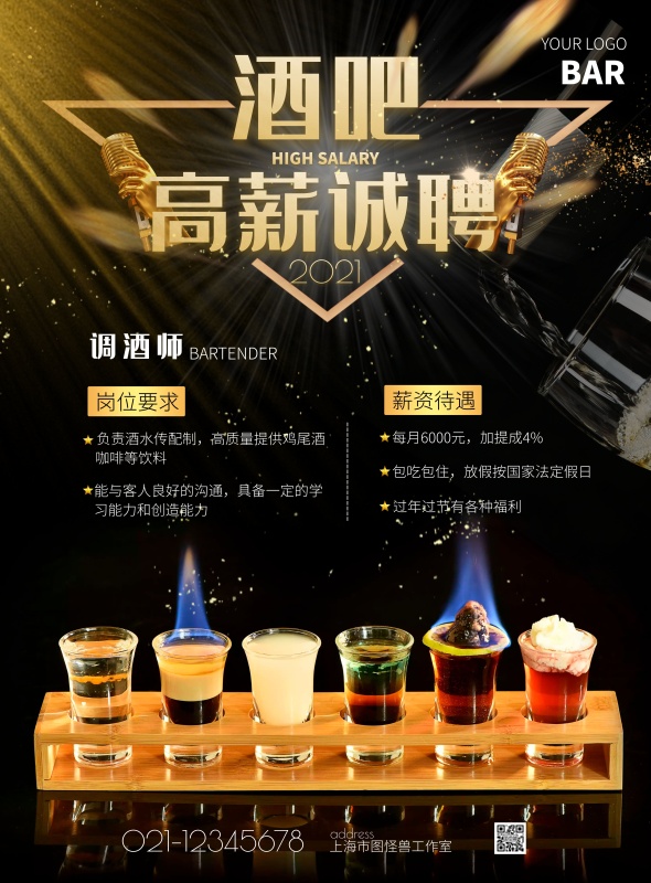 黑金色简约风酒吧调酒师招聘竖版海报