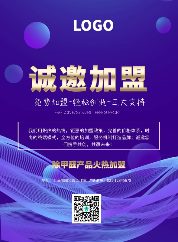 除甲醛加盟黑金簡約大氣印刷海報