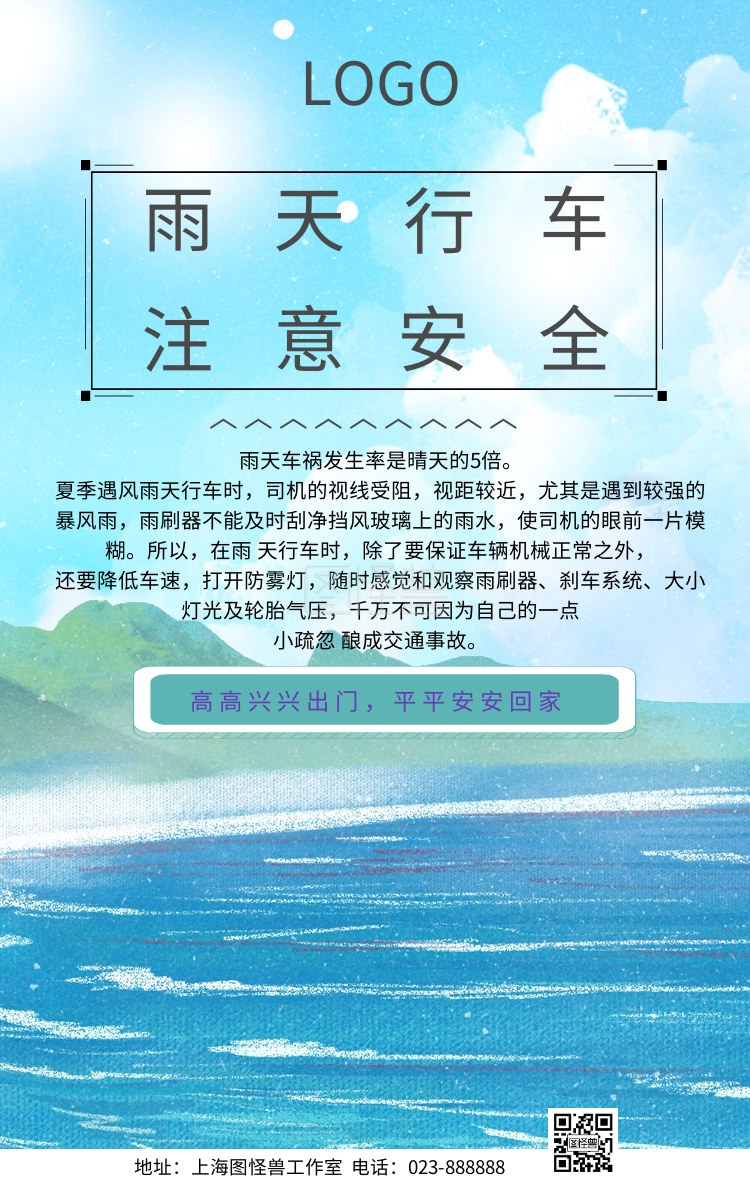 雨天行车注意安全交通提示宣传简约模板