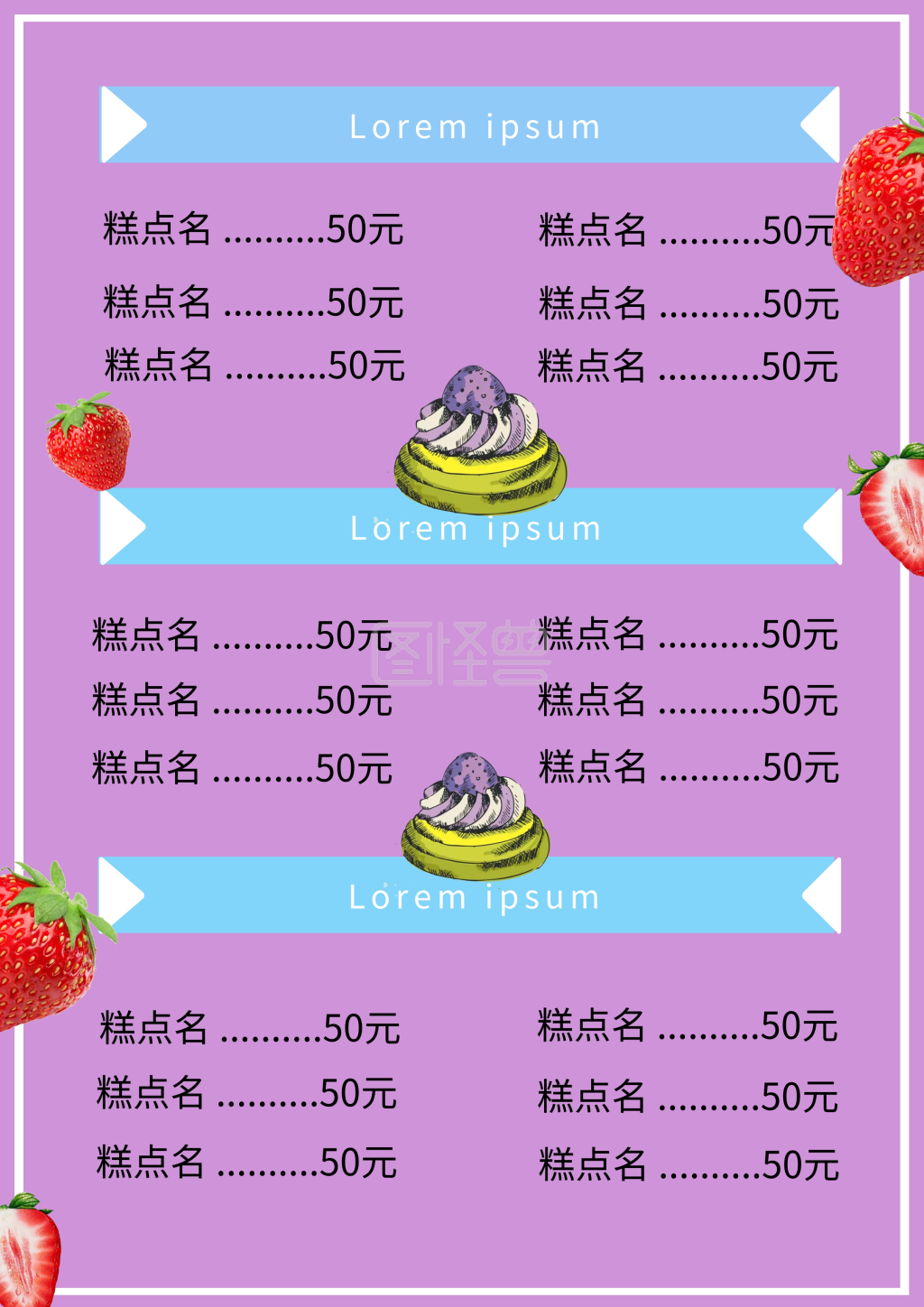 北欧现代风蛋糕甜品五一菜单