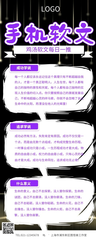 手机软文简约长图