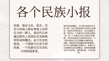 民族手抄报
