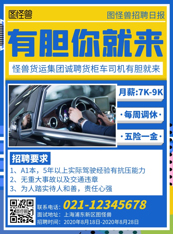 黄蓝色创意货车司机招聘竖版海报