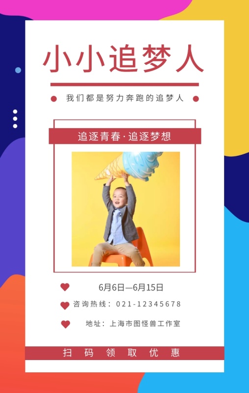 小小追梦人 我们都是努力奔跑的追梦人 追逐青