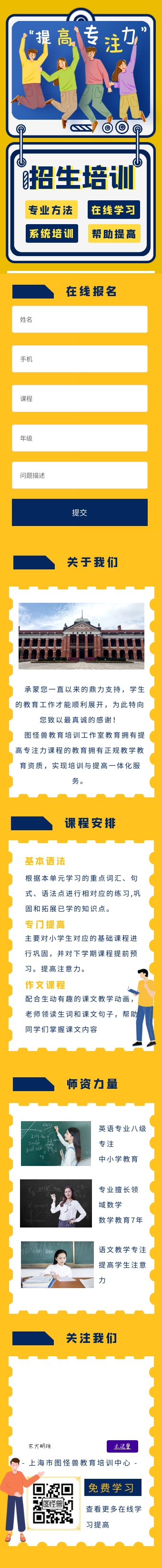 专注力培训招生H5招生辅导学生H5长页 专注力培训招生H5招生辅导学生H5长页