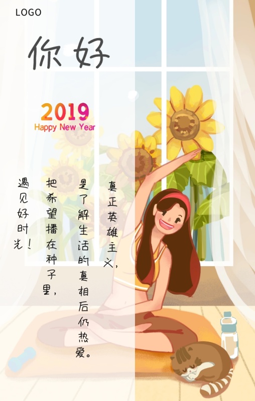 你好 真正英雄主义, 是了解生活的真相后仍热爱