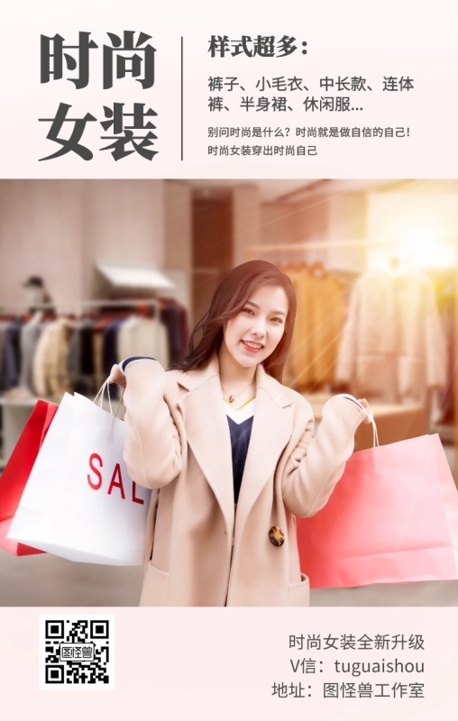 多: 时尚女装全新升级 地址:图怪兽工作室 V信: