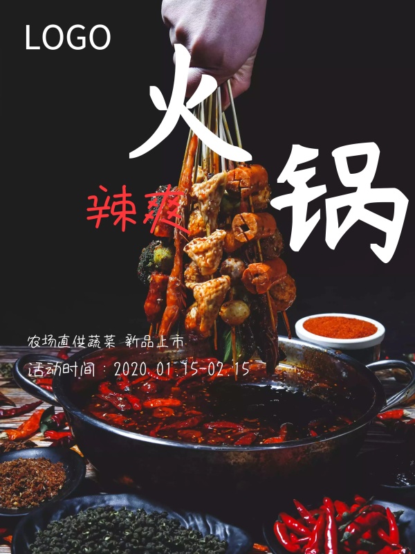 高端火锅海报PSD源文件