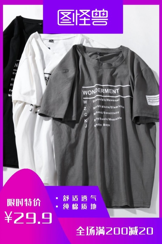 男装渐变紫色男装促销淘宝主图