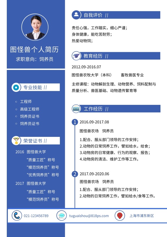 饲养员简约大气招聘简历