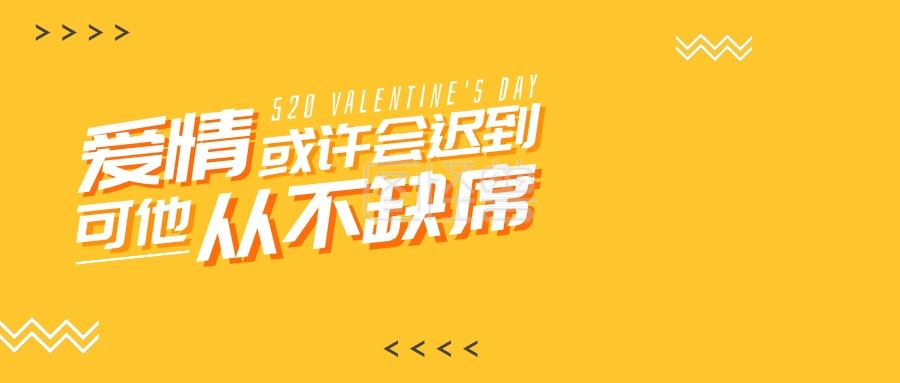 520新媒体爱情鸡汤爱情观公众号封面