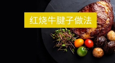 食谱做法红烧教程用料创意食材鲤鱼v食谱长图有哪些提供减肥食谱的app图片