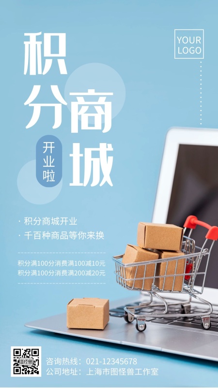 蓝色简约摄影风积分商城开业手机海报