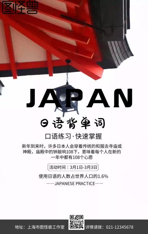 蓝色简约日语背单词培训口语手机海报