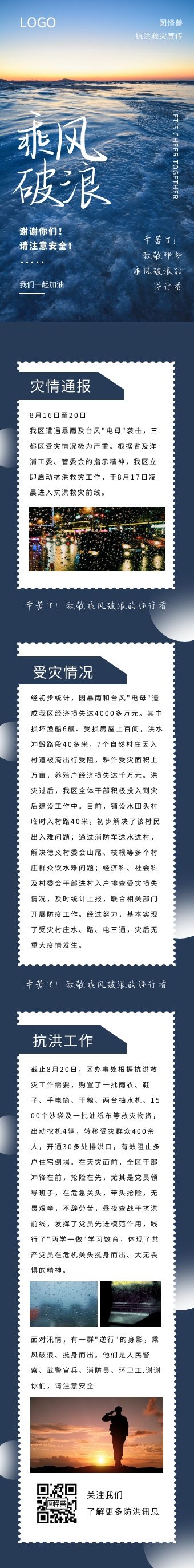 摄影乘风破浪抗洪救灾新闻宣传H5长页模板 摄影乘风破浪抗洪救灾新闻宣传H5长页模板