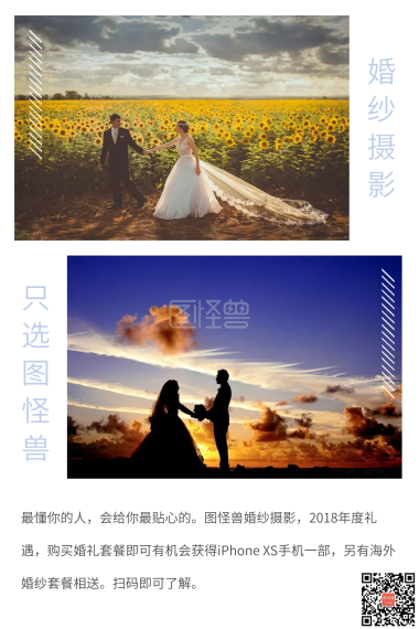 古风红墙婚纱摄影店铺促销手机营销海报