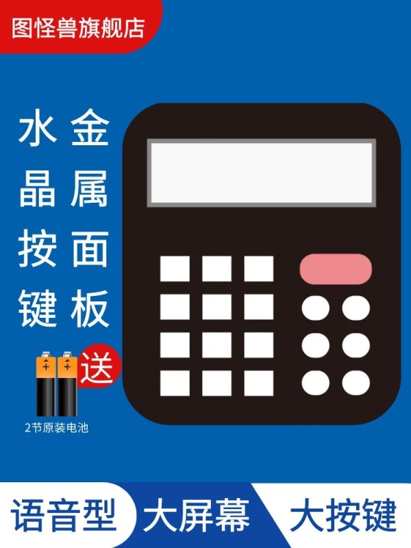 计算器语音型淘宝活动蓝白简约直通车