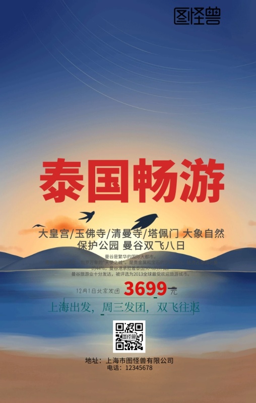 泰国旅游手机海报