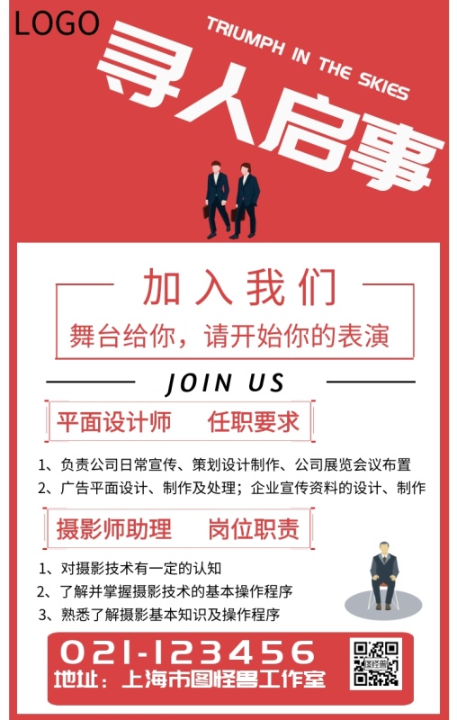 企业招聘手机海报
