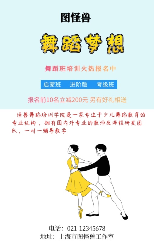 簡約小可愛舞蹈培訓手機海報