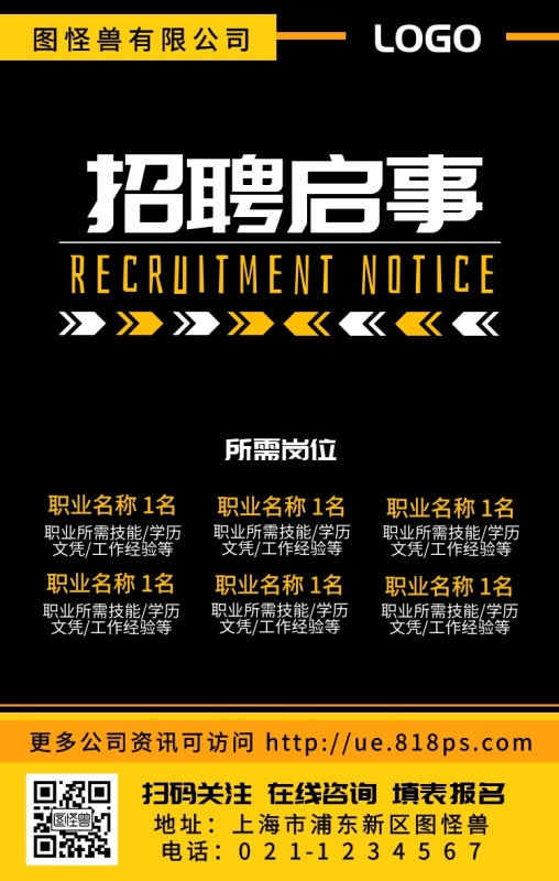 招聘启事春招校招简约黑黄手机海报