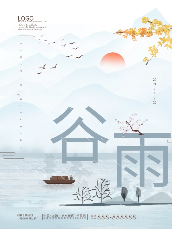 中国风谷雨主题字海报
