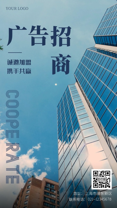 广告招商摄影手机海报