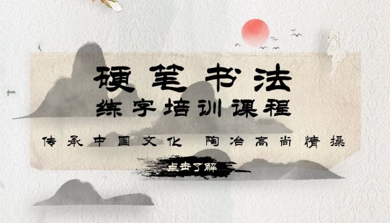 硬笔书法练字培训课程宣纸古风简约课程封面