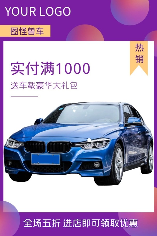 4s店汽车用品促销价紫色大气主图直通车