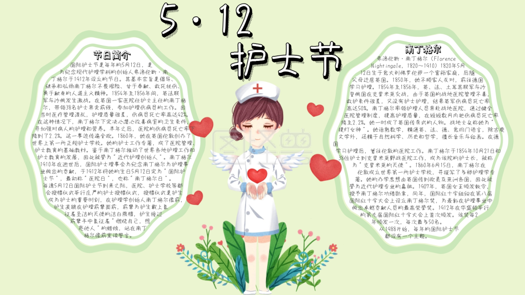 护士节宣传学生手抄报