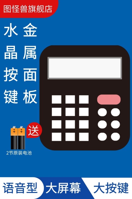 计算器语音型淘宝活动蓝白简约直通车
