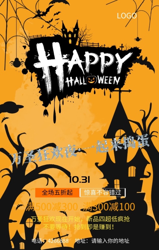 万圣节狂欢夜店铺大促销营销海报
