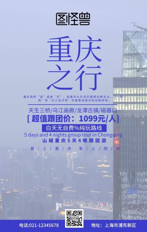 五一重庆旅游景点推荐(重庆市旅游必去景点推荐)(图2) 重庆之行摄影白色创意手机海报旅游