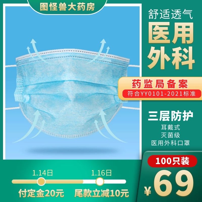 阿里大药房医疗口罩绿色淘宝主图直通车